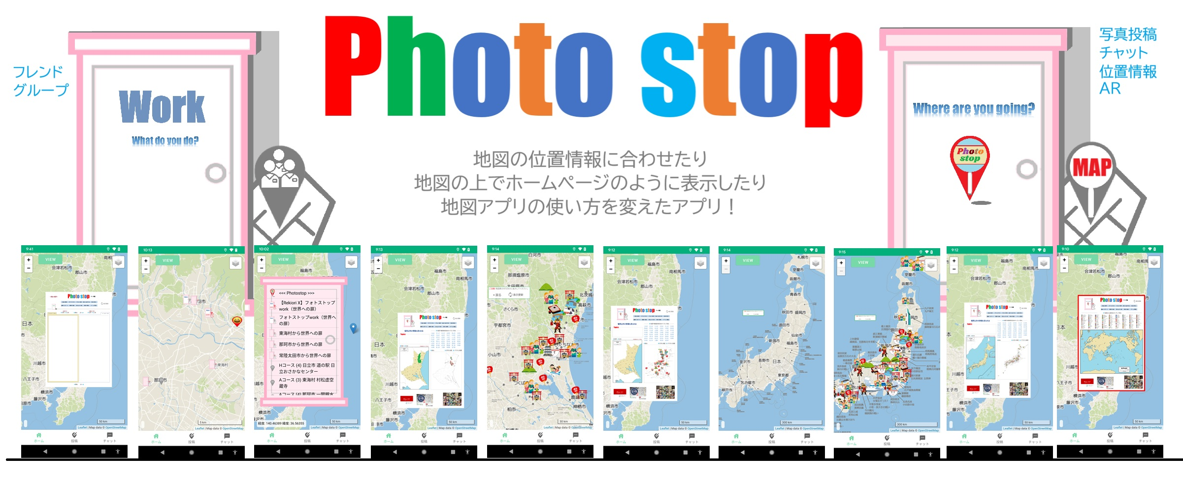 フォトストップ